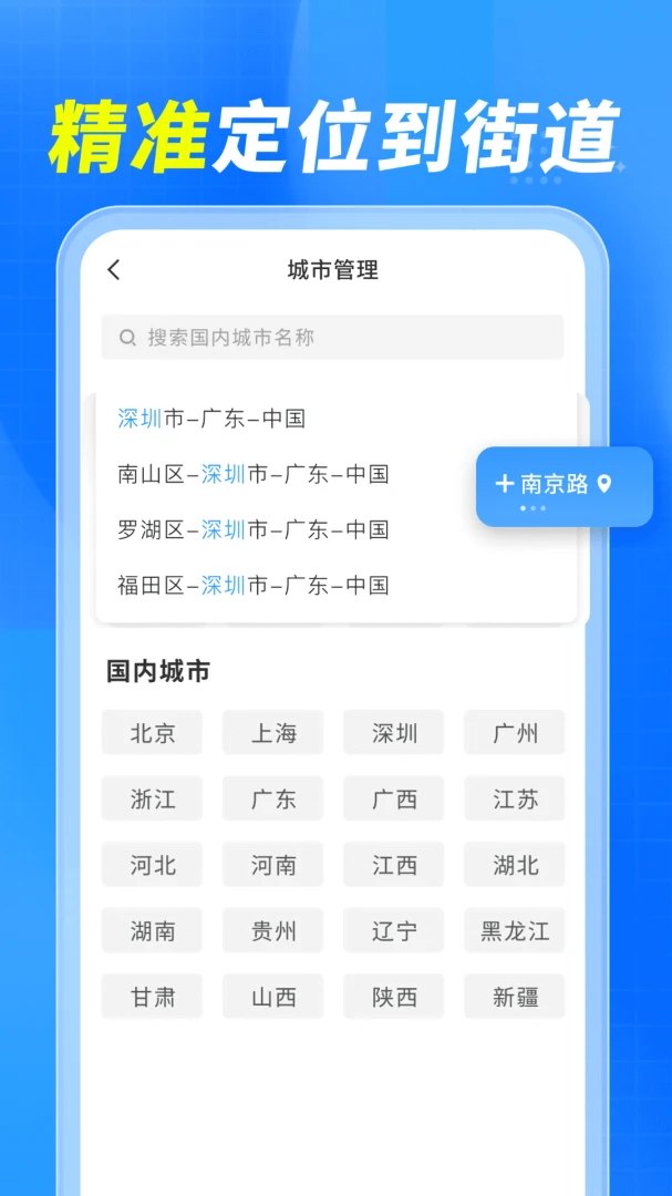 Ԥ֪����ͨappv1.0.02.01 ��׿��