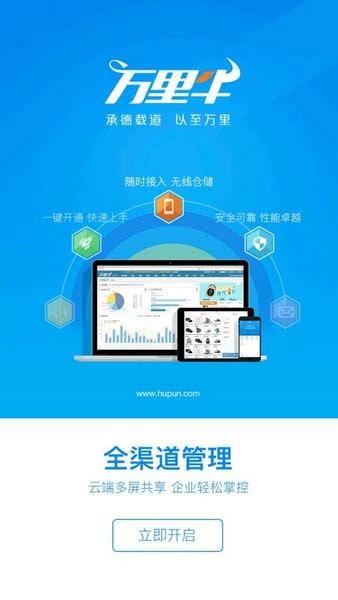 万里牛 安卓版 操作界面
