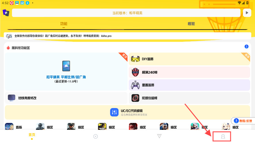 坤坤画质助手APP游戏画质对比效果实测