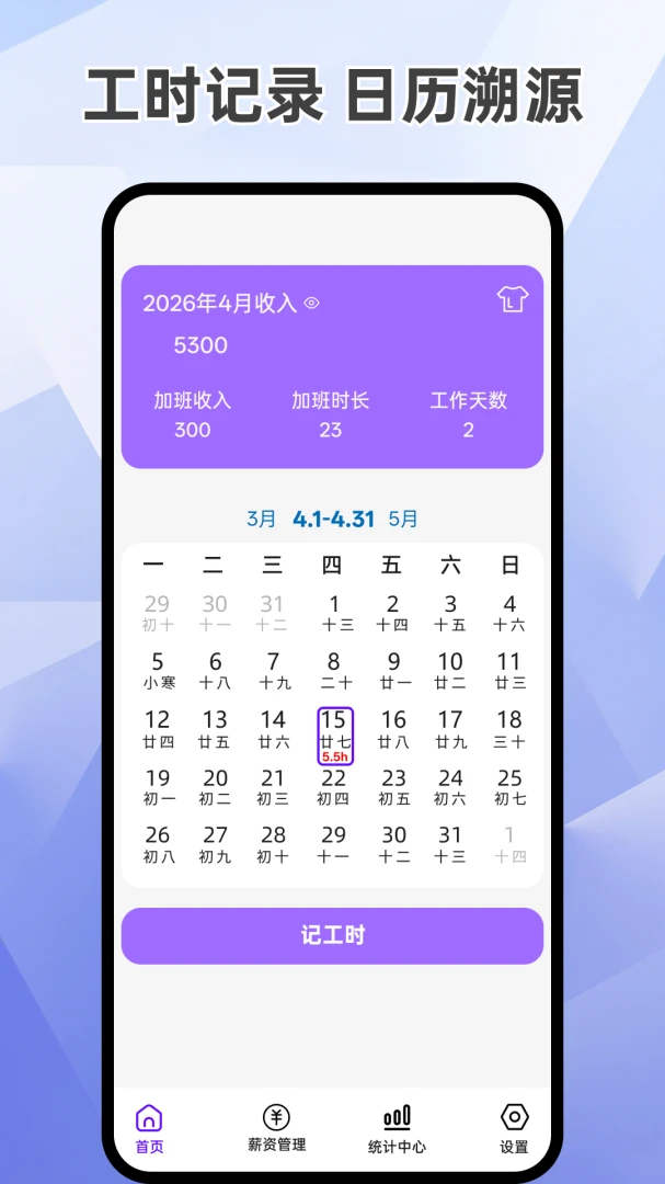 安心记工作加班appv1.0.1 安卓版