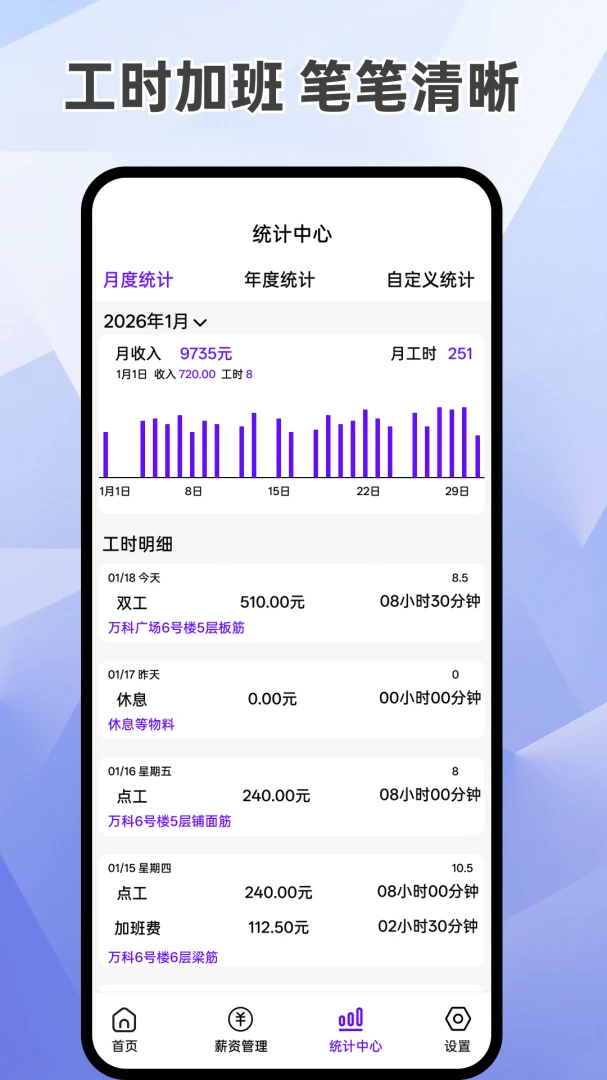 安心记工作加班appv1.0.1 安卓版