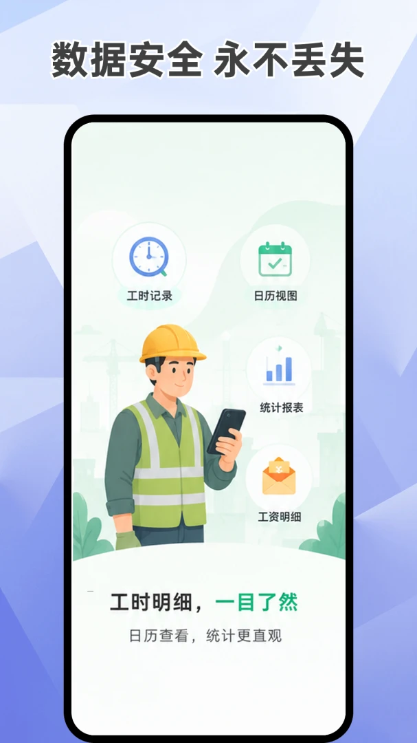 安心记工作加班appv1.0.1 安卓版