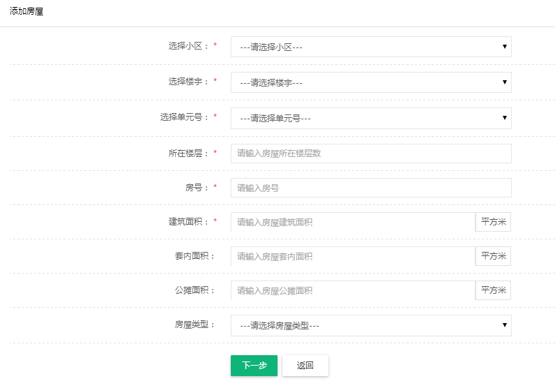 华安易邻里app消息通知设置添加房屋管理个人中心操作界面