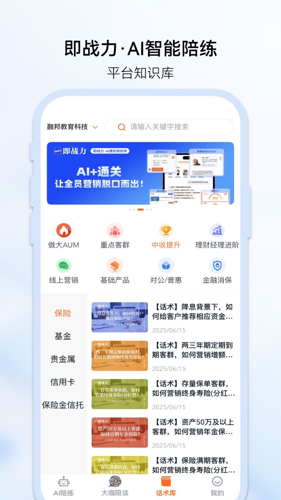 即战力软件 使用教程 安卓版