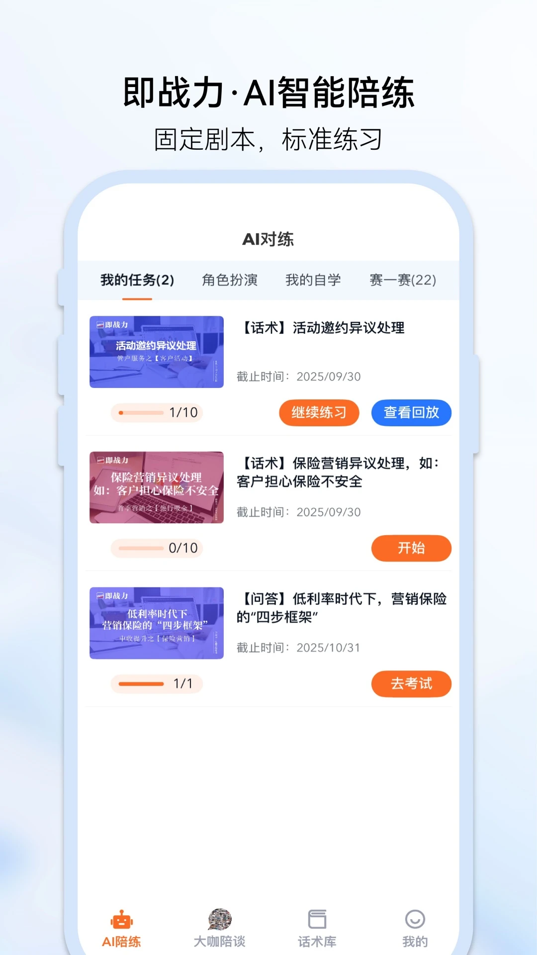 即战力appv1.4.9 安卓版