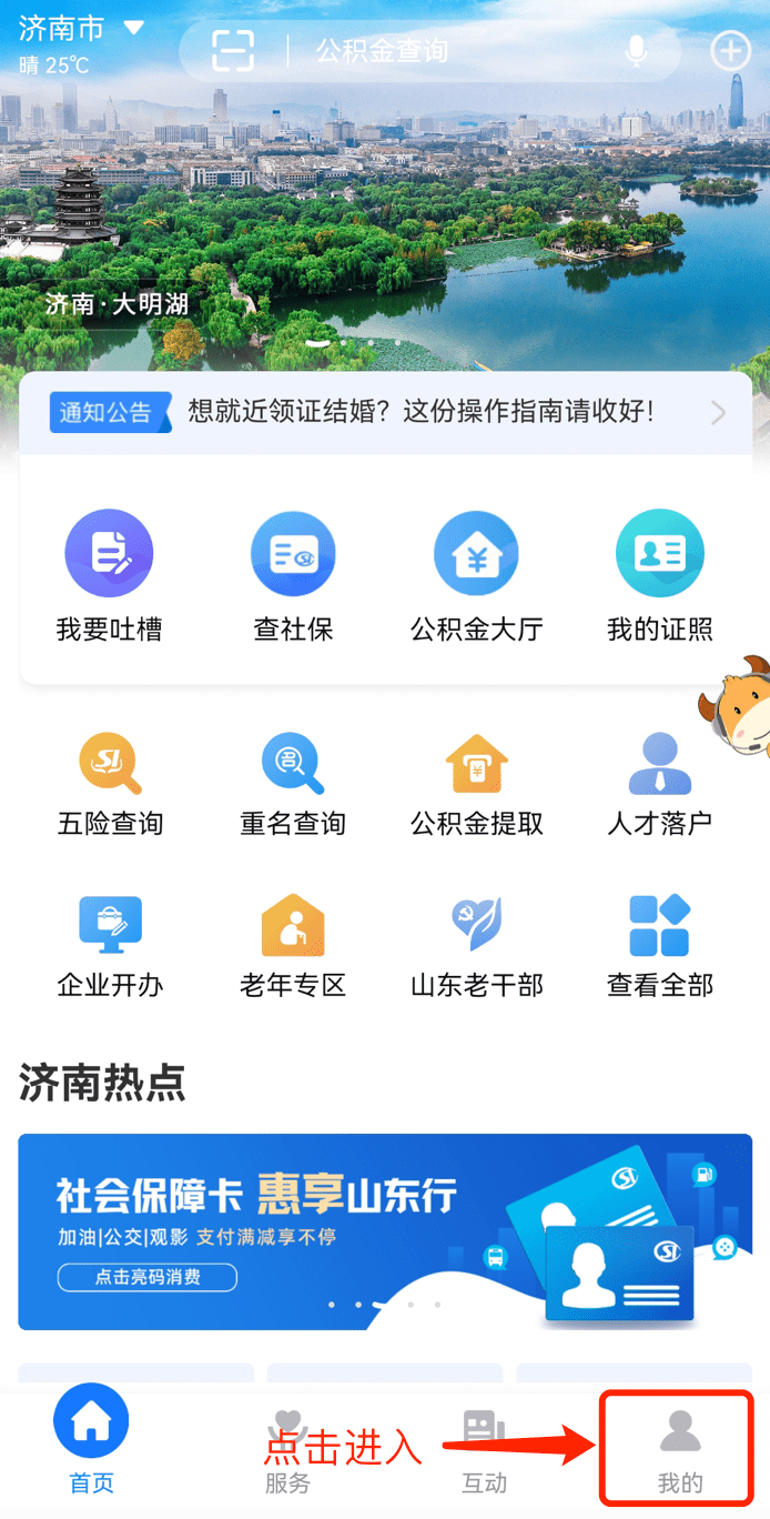 爱山东泉城办最新版下载 实名认证 人脸识别 操作流程