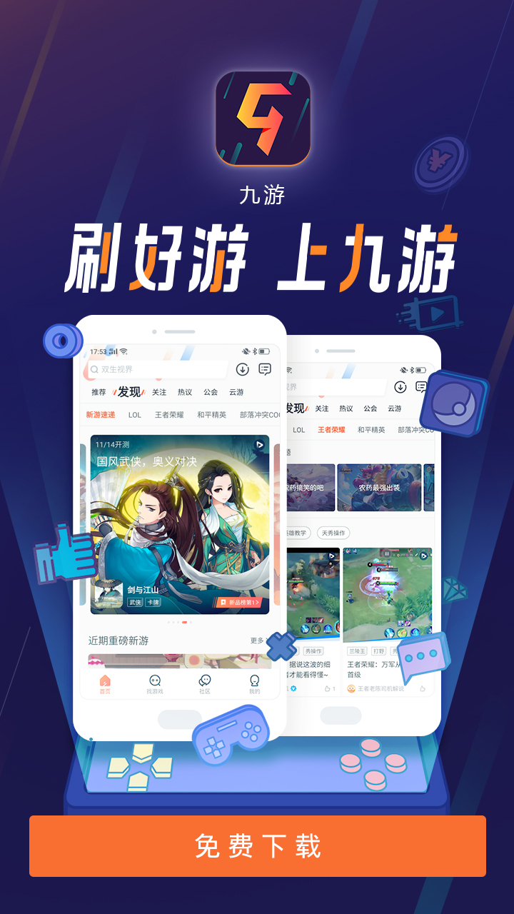 9游手游平台(九游)游戏下载中心礼包领取界面截图