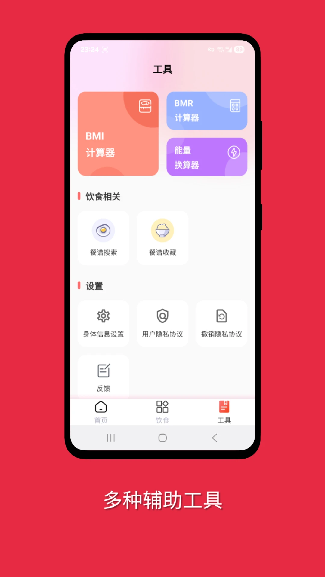 减肥助手appv1.1.5 安卓版