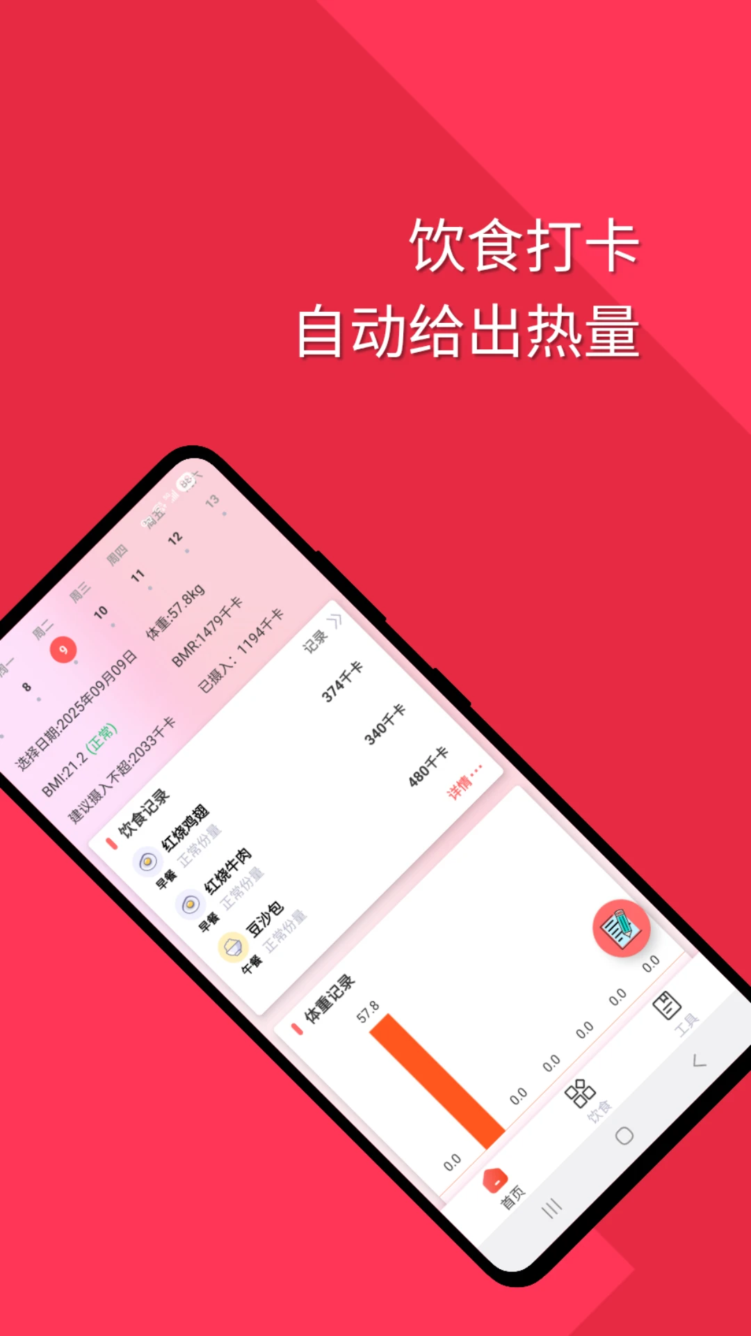 减肥助手appv1.1.5 安卓版