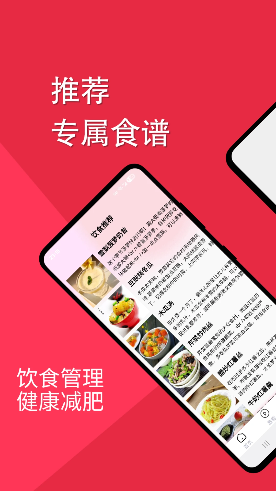 减肥助手appv1.1.5 安卓版