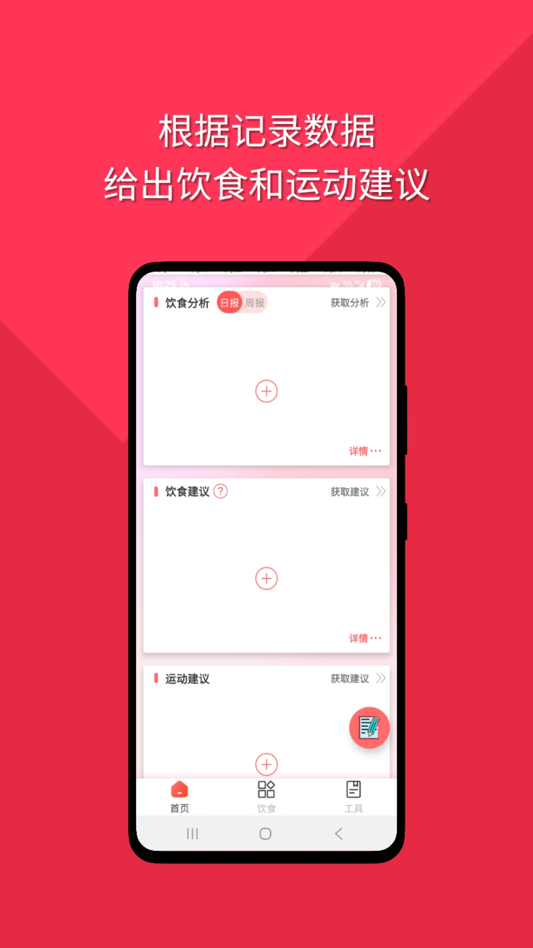 减肥助手appv1.1.5 安卓版