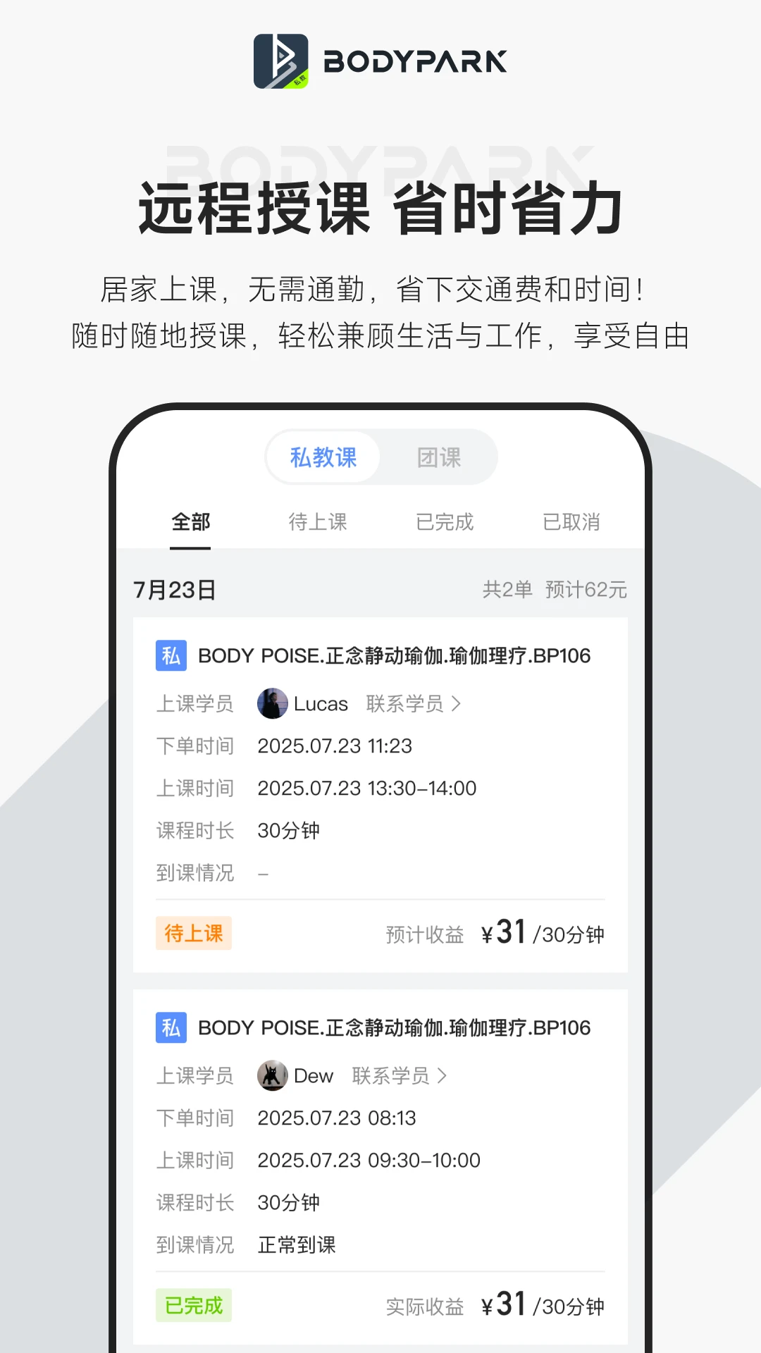 BodyPark教练端appv1.28.0 安卓版