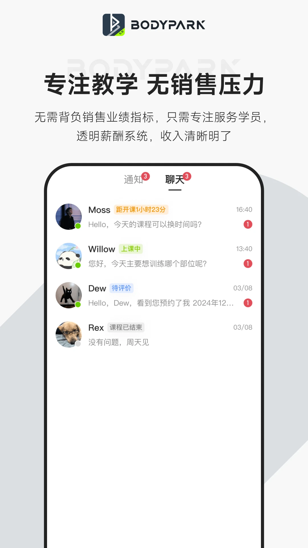 BodyPark教练端appv1.28.0 安卓版