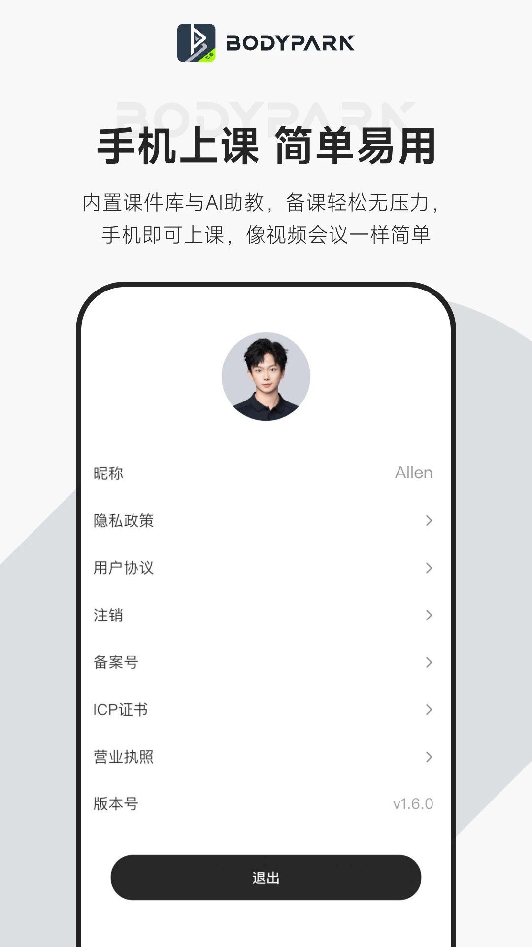 BodyPark教练端appv1.28.0 安卓版