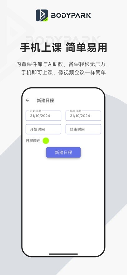BodyPark教练端 安卓版 操作界面 截图