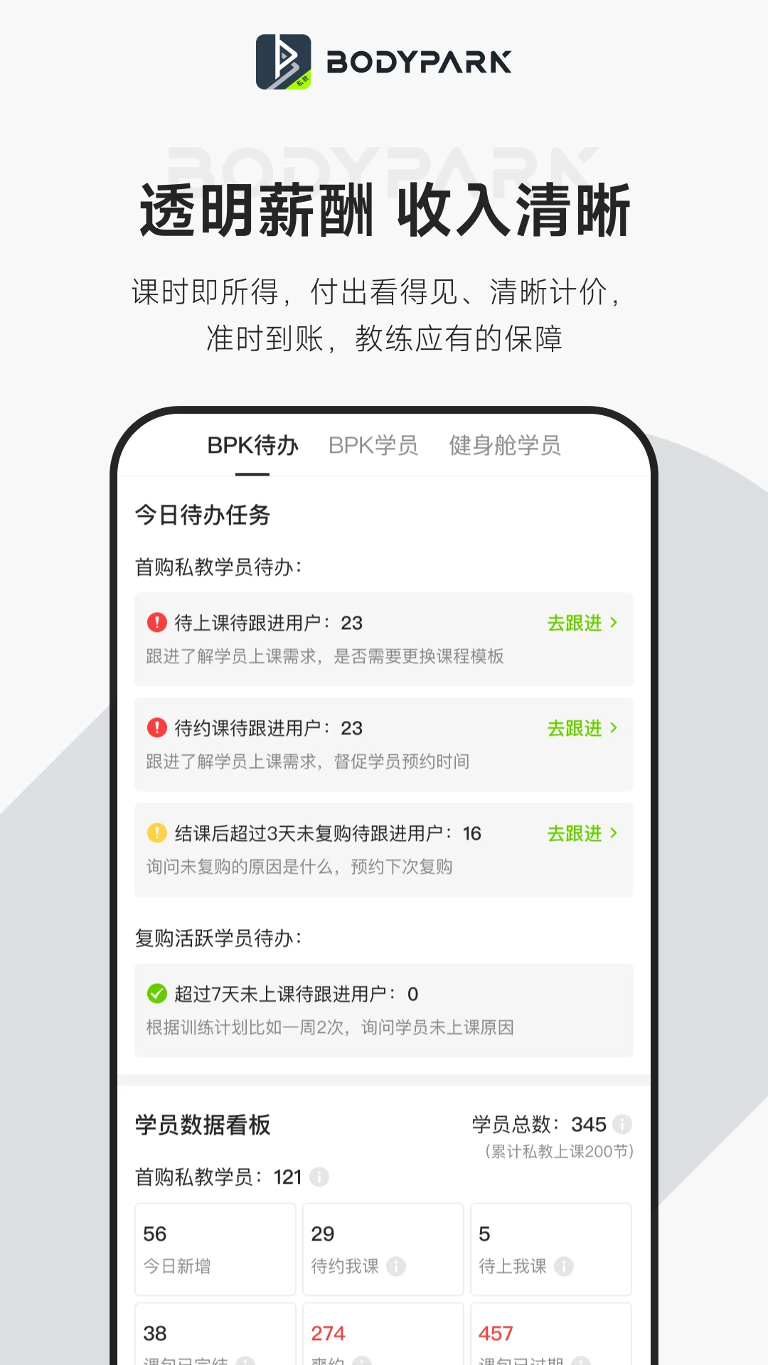 BodyPark教练端appv1.28.0 安卓版