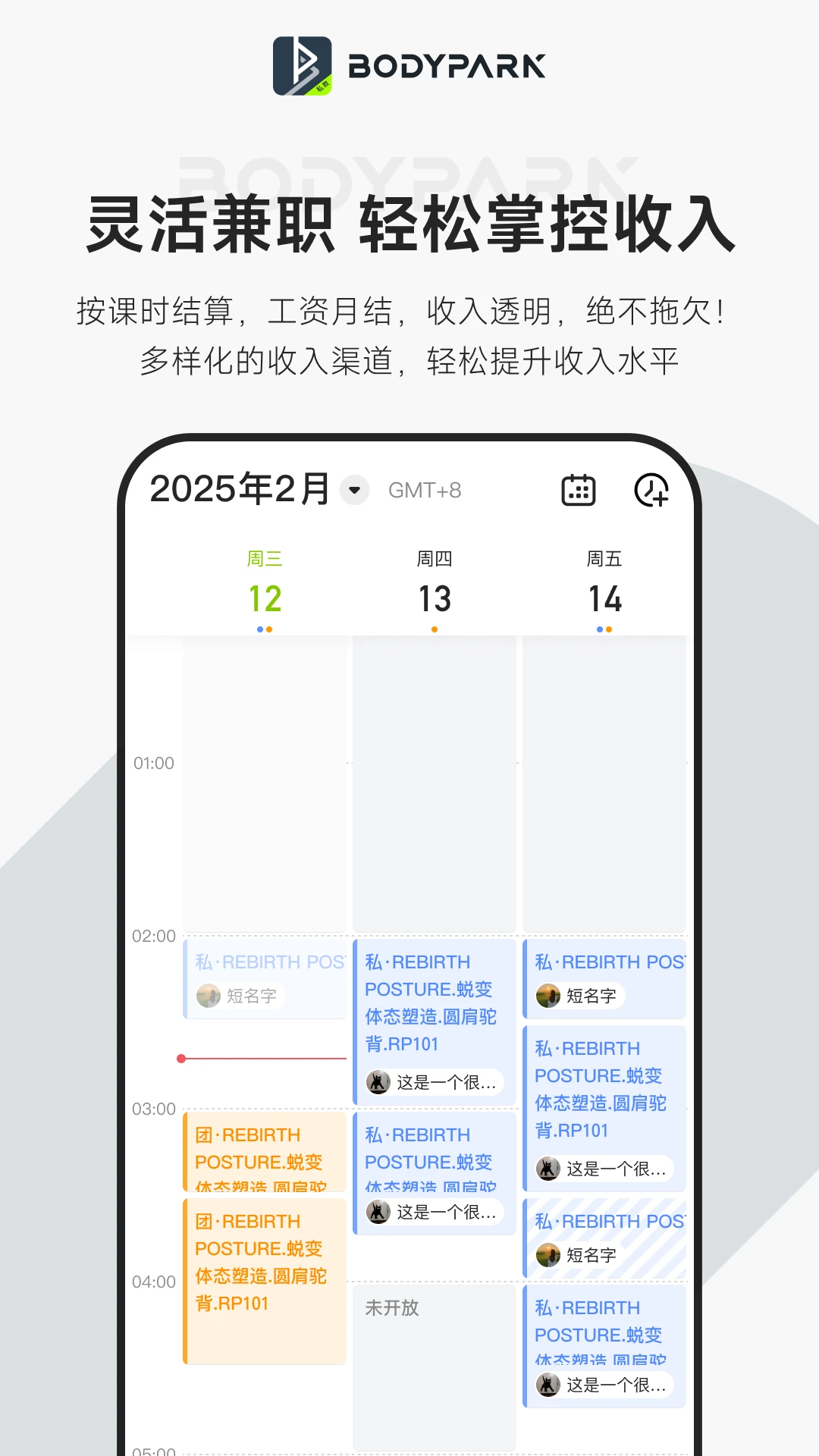 BodyPark教练端appv1.28.0 安卓版