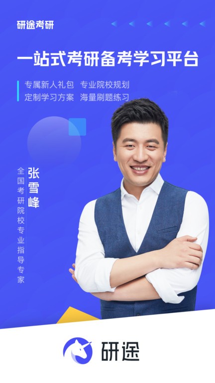 研途考研app下载官方版离线缓存课程功能