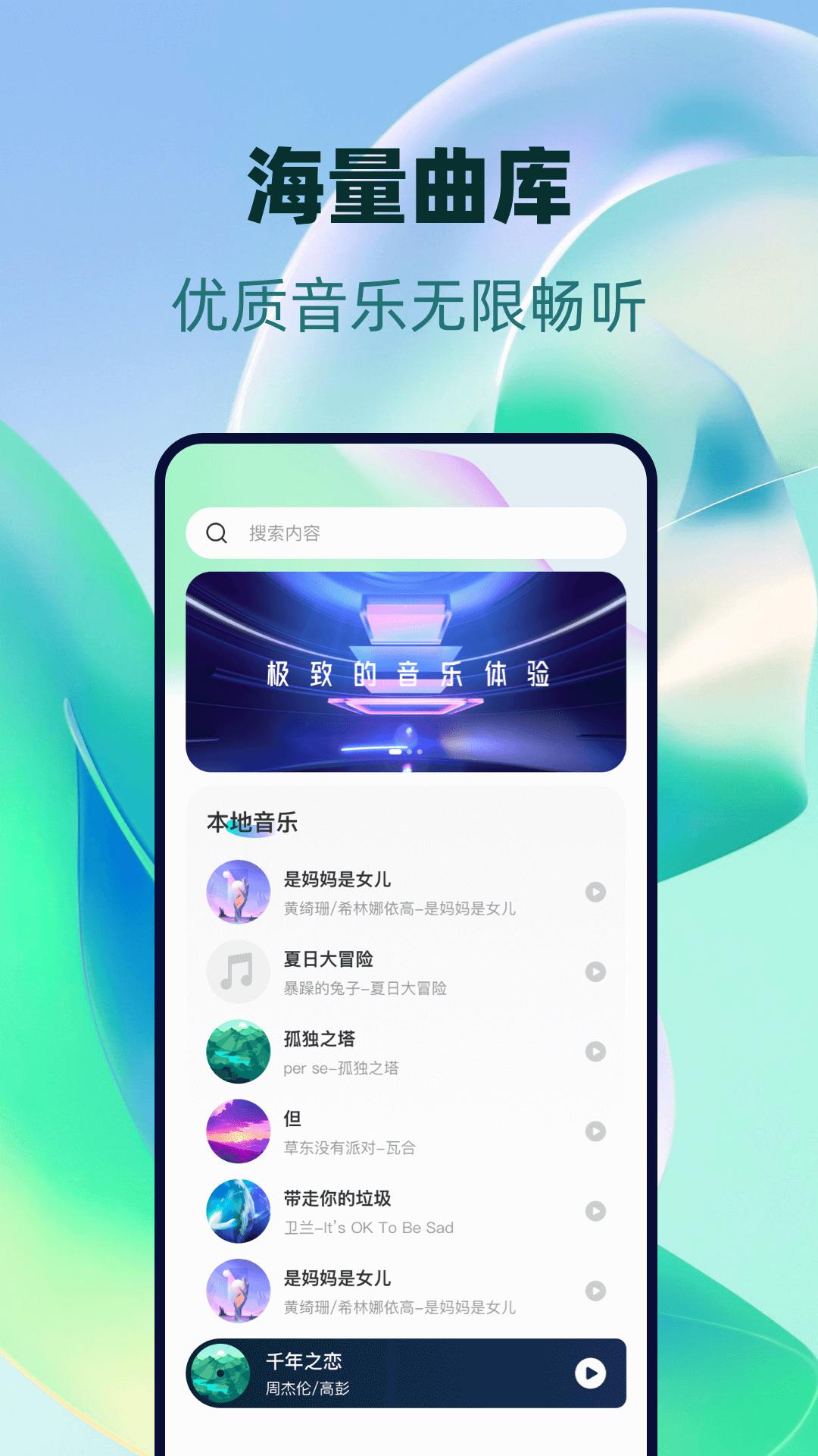 全民音乐播放器app免费下载安装手机版实测体验
