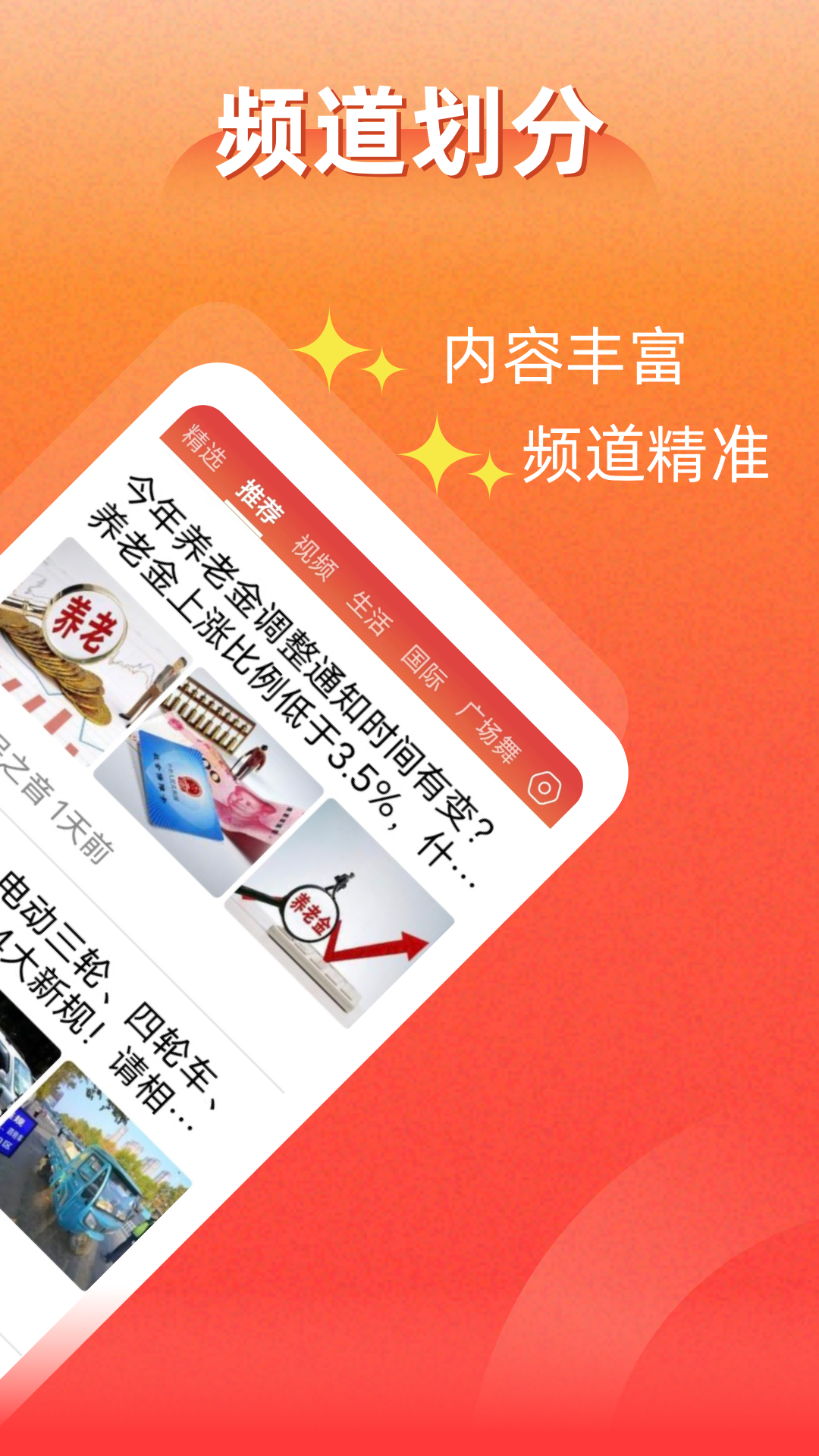 今日快闻app新闻早报热点资讯实时推送界面功能概览