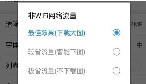 今日快闻app省流模式设置界面流量管理