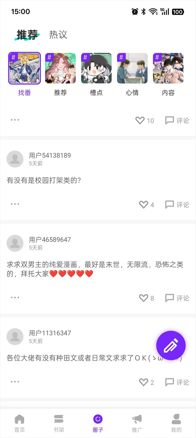 漫引力4.0.0无广告版 设置界面关闭更新选项