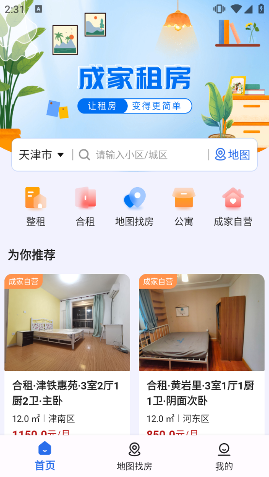 成家租房APP 真实房源 在线选房体验