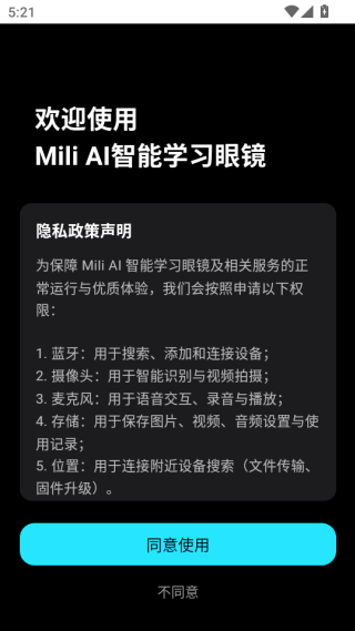 Mili学习眼镜app 智能辅导功能使用教程