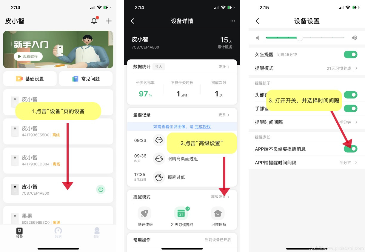Mili学习眼镜app 距离提醒 坐姿矫正设置方法