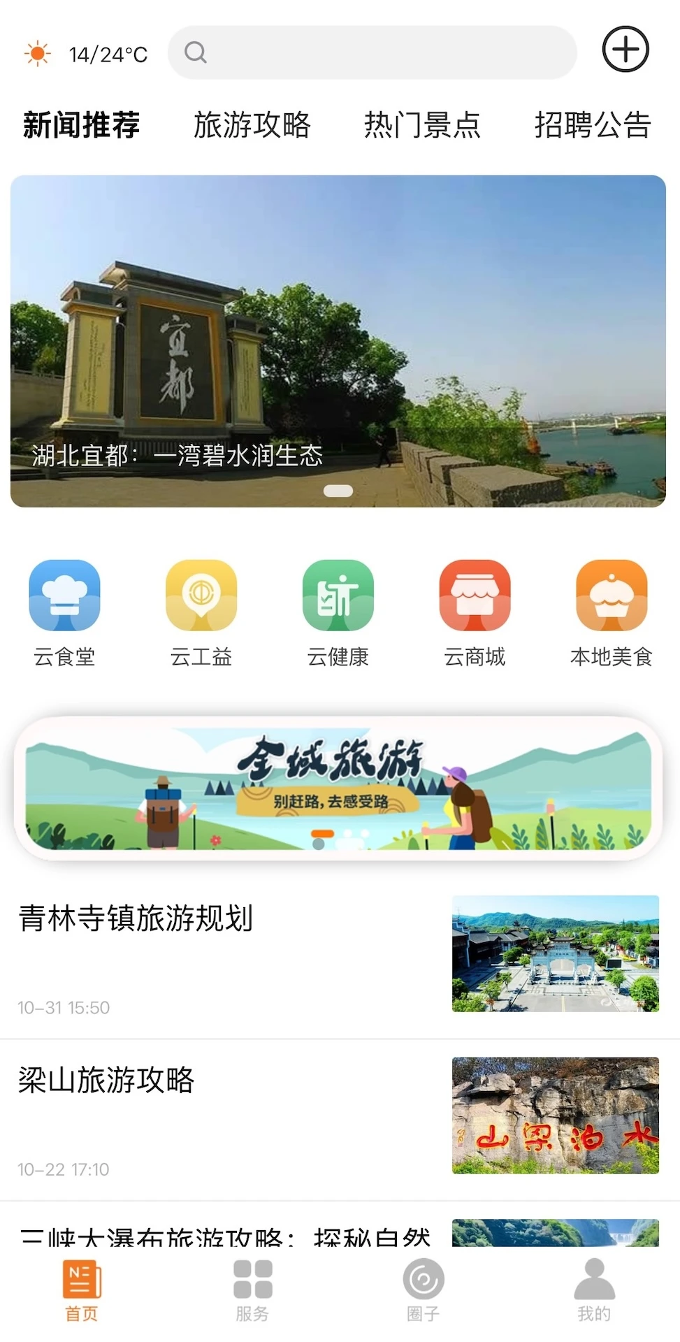 爱在宜都appv1.3.3 安卓版