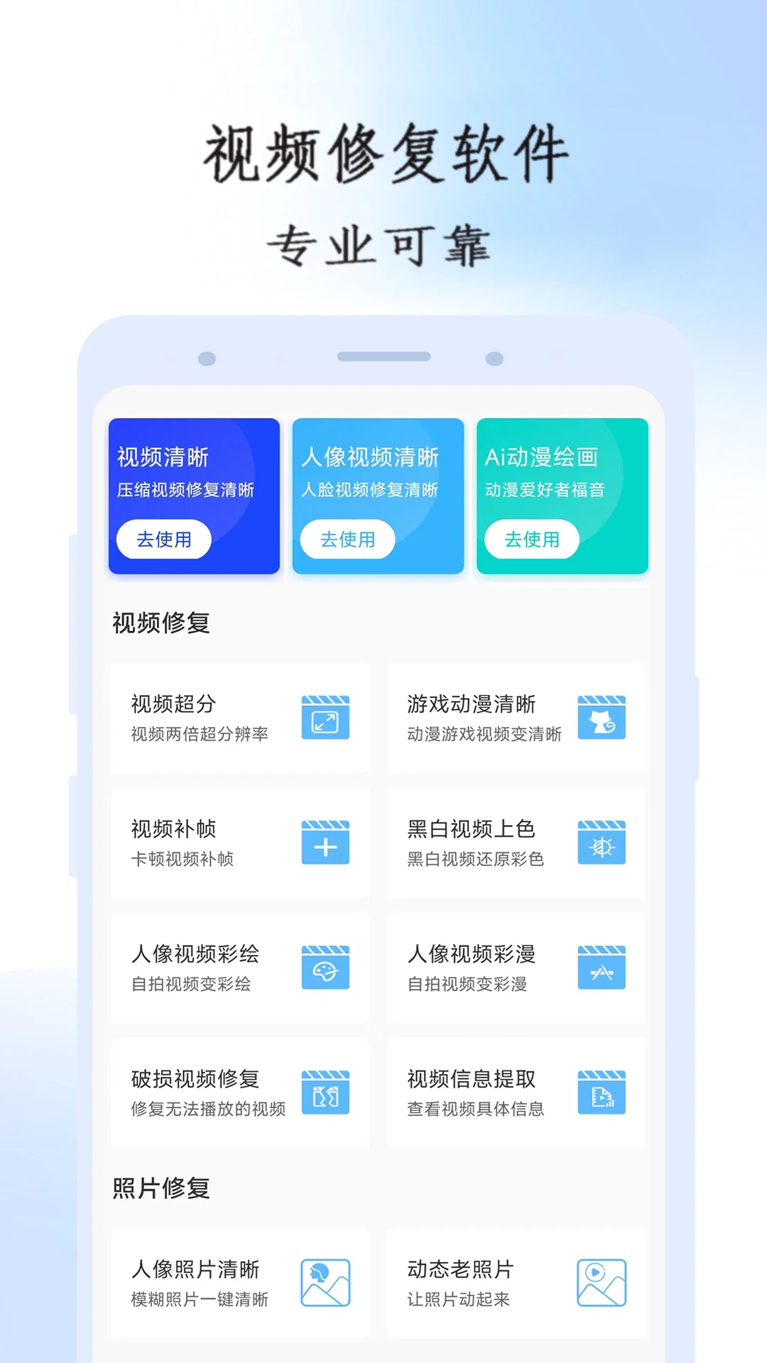 视频修复appv2.2.4 安卓版