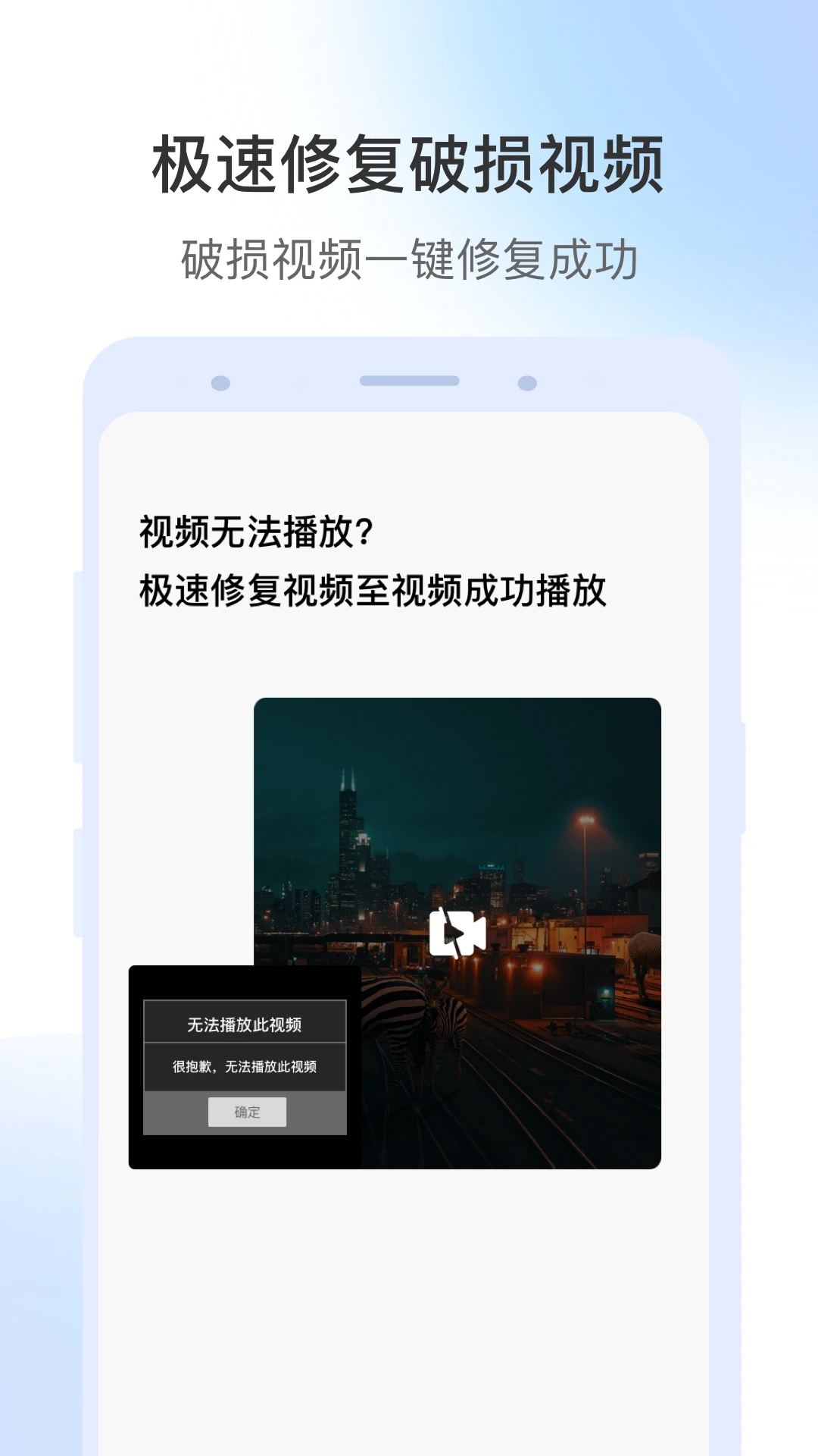 视频修复appv2.2.4 安卓版