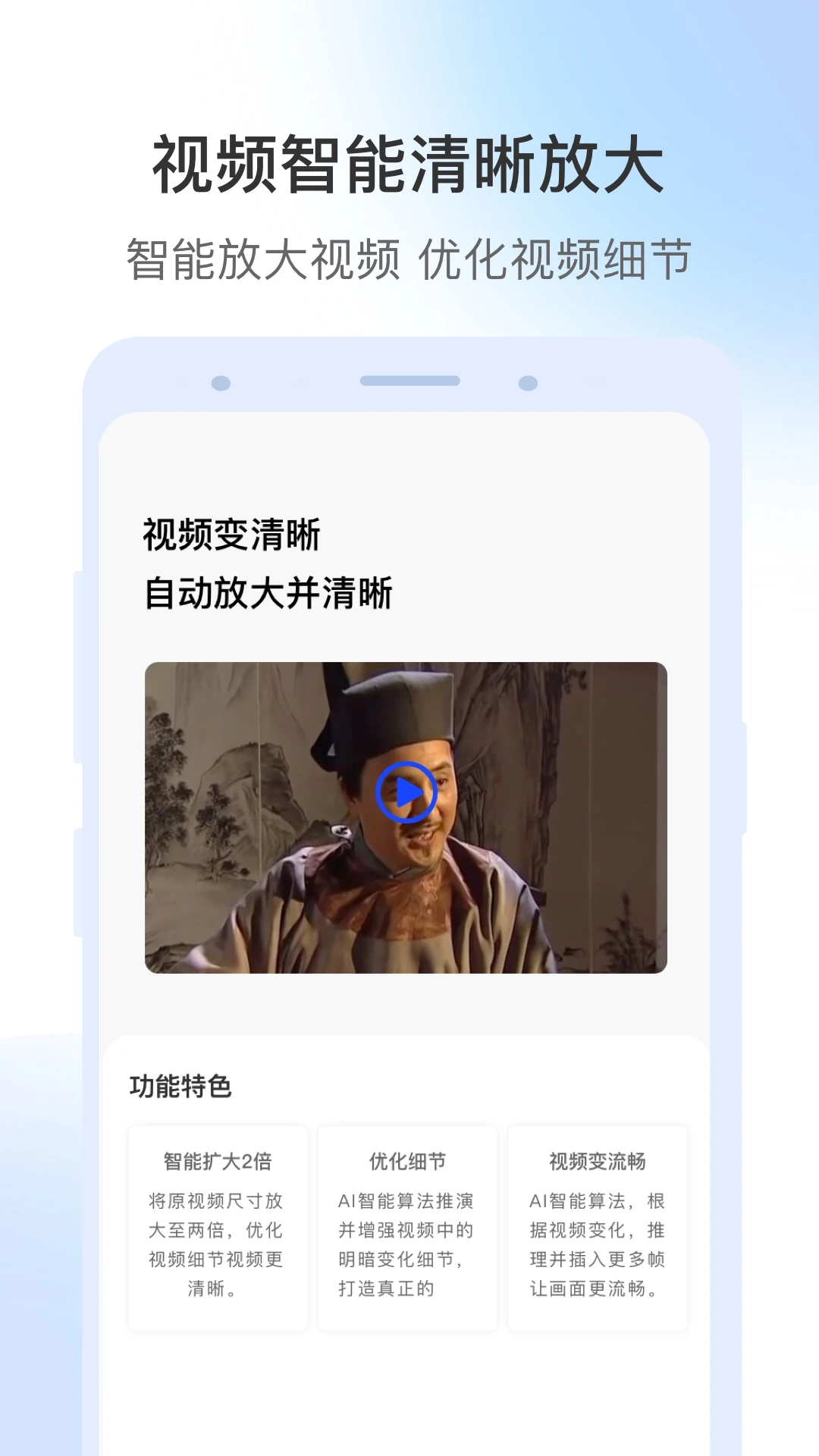 视频修复appv2.2.4 安卓版