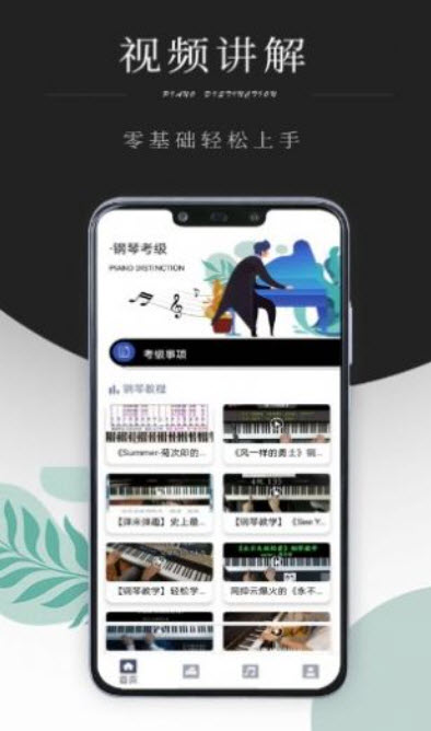 一心钢琴游戏安装手机版教程配图