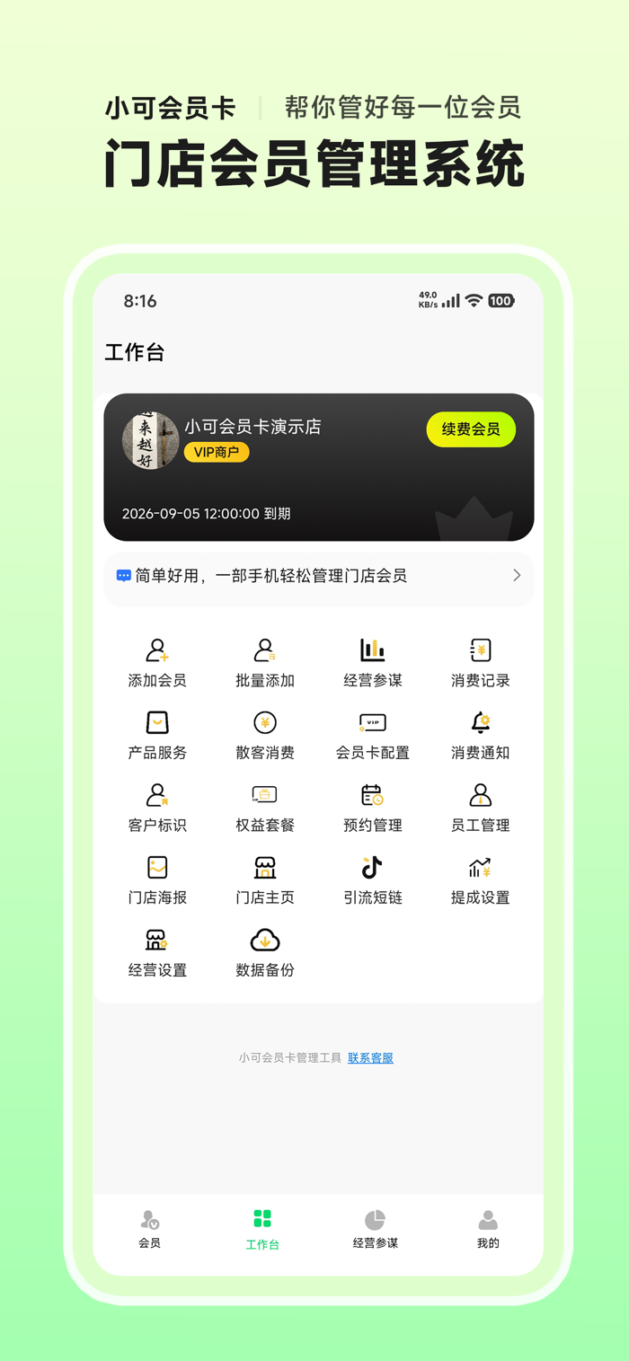 小可会员卡 安卓版 功能介绍 界面截图