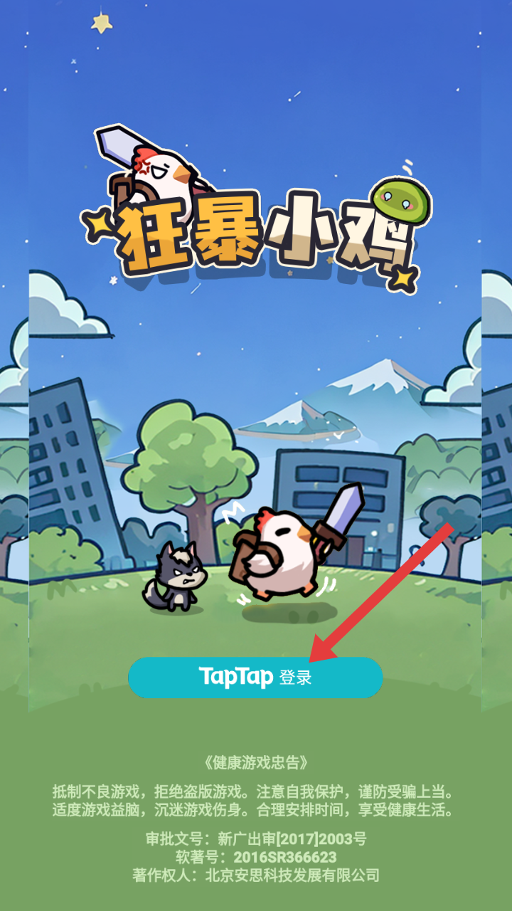 狂暴小鸡 新手 基础操作 技巧 图文攻略