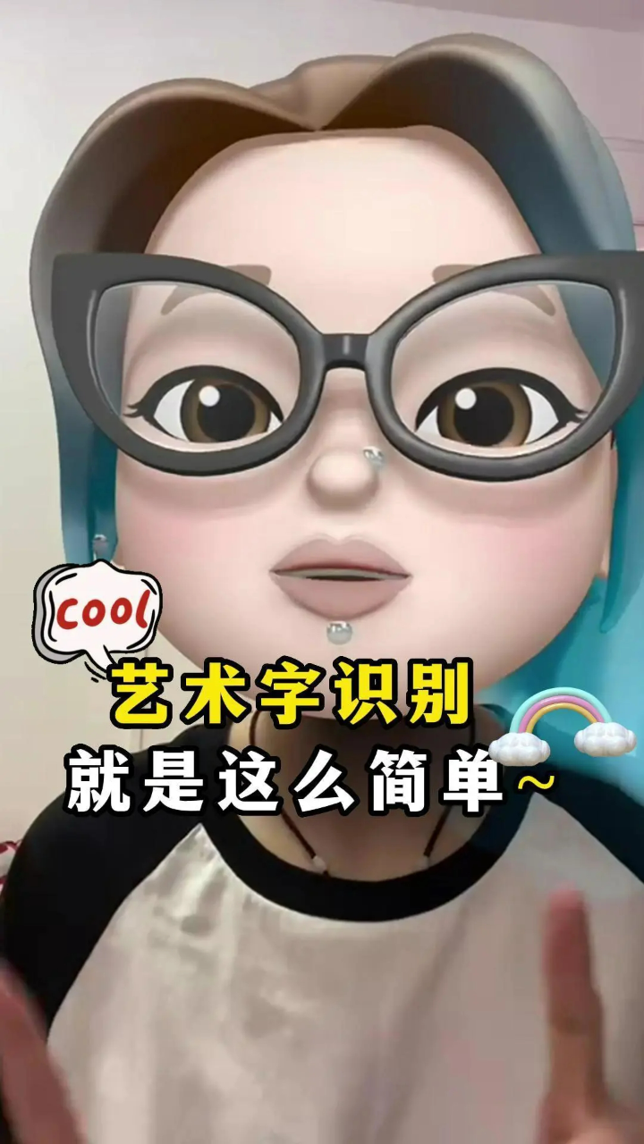 全民找字技巧与隐藏字识别方法