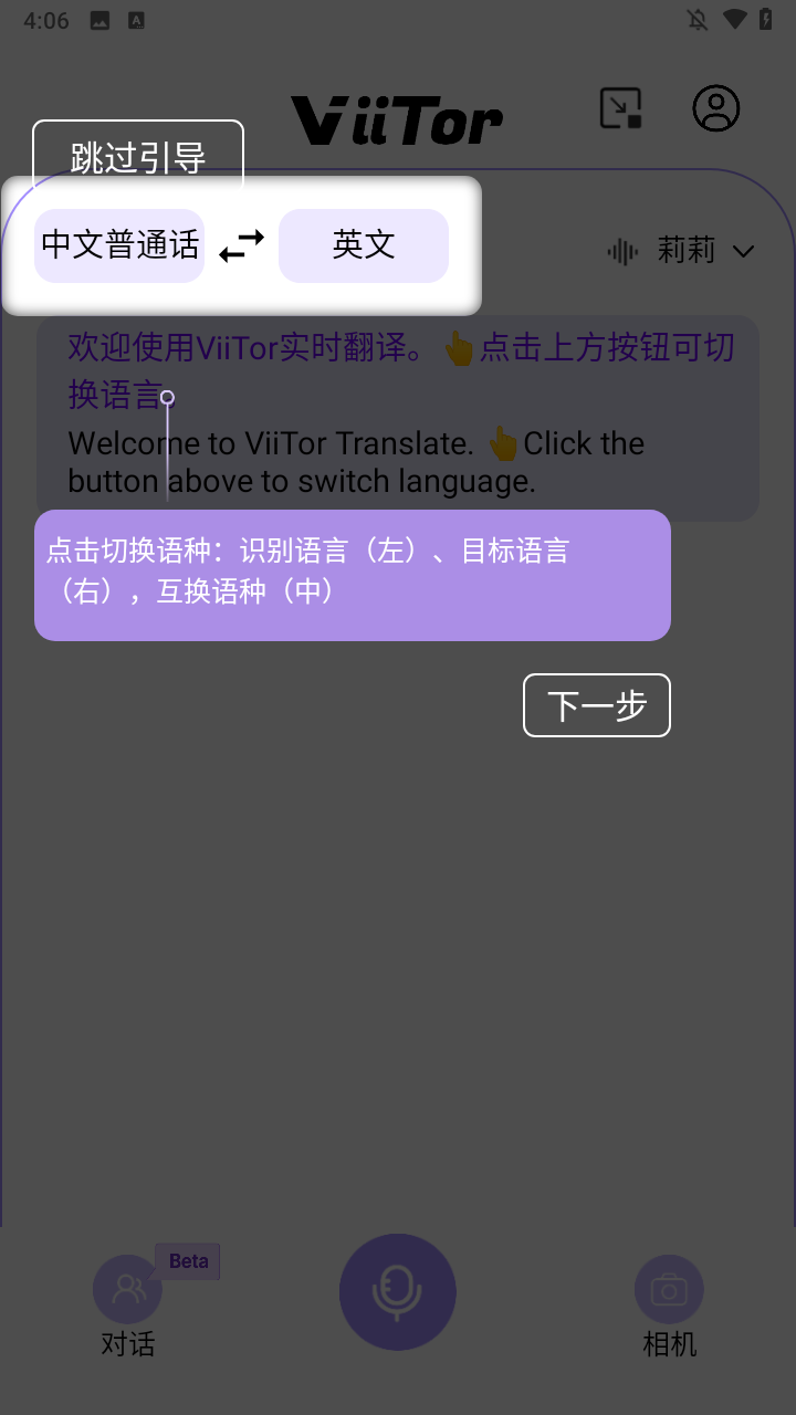 ViiTorʵʱ����app��Ӣ�պ�����ʶ��׼ȷ�ʲ���