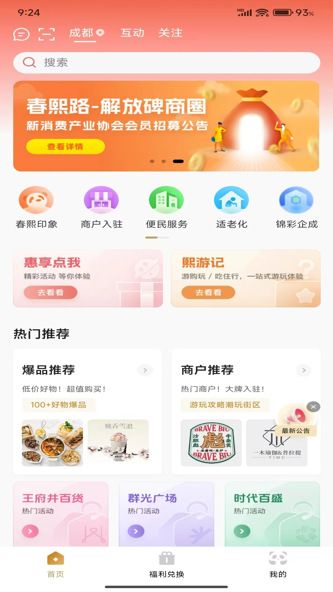 时尚春熙app下载v1.6.501 安卓版