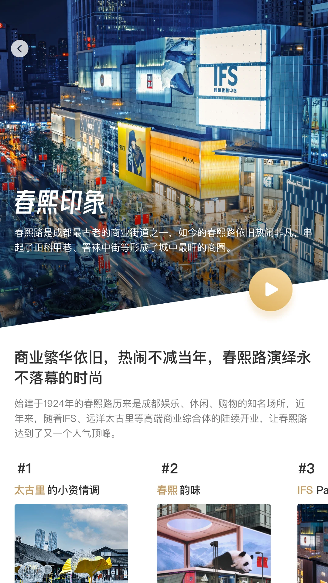 时尚春熙app下载v1.6.501 安卓版