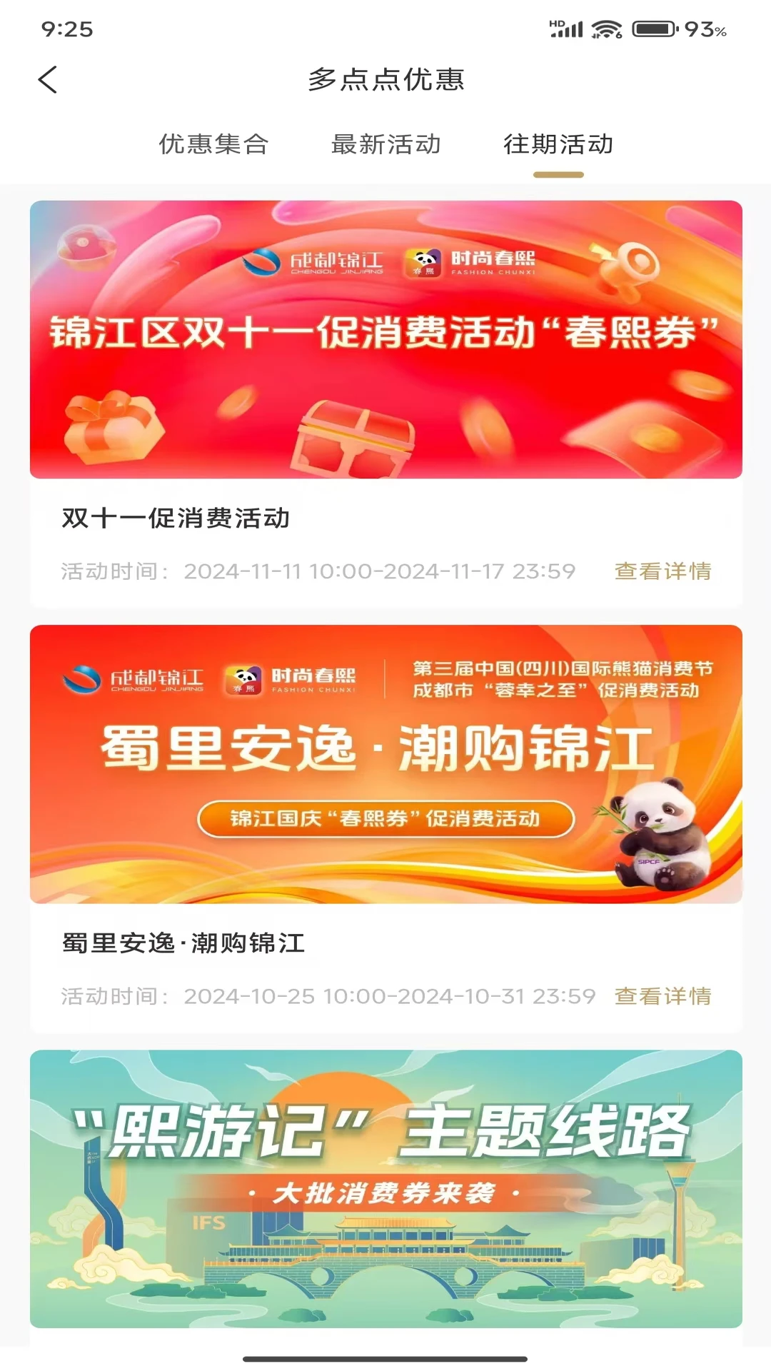 时尚春熙app下载v1.6.501 安卓版