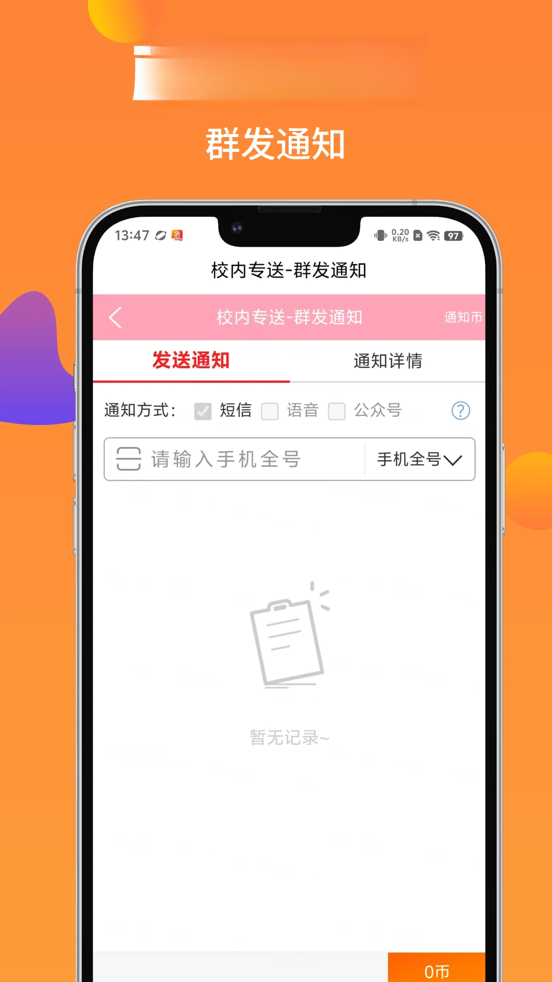 校内专送app官方下载v2.5.3 安卓版