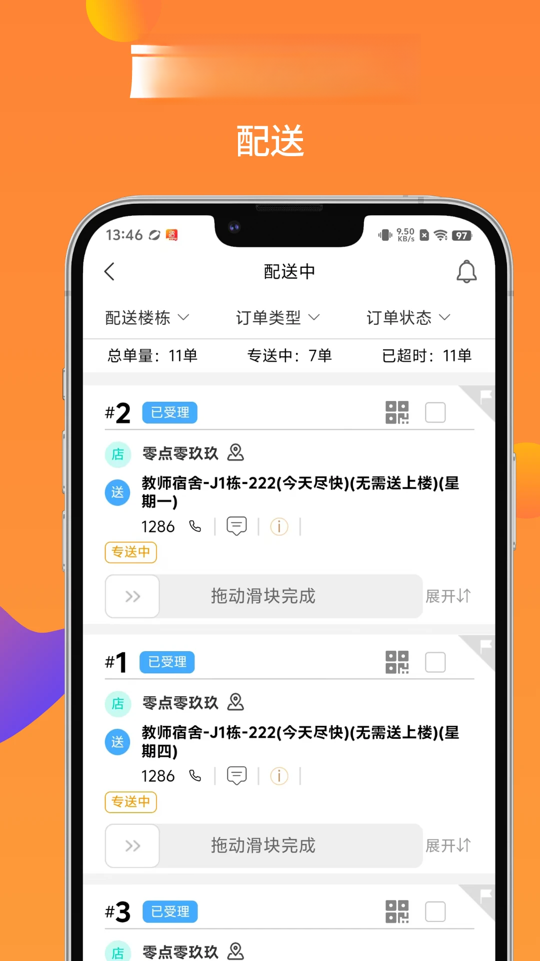 校内专送app官方下载v2.5.3 安卓版