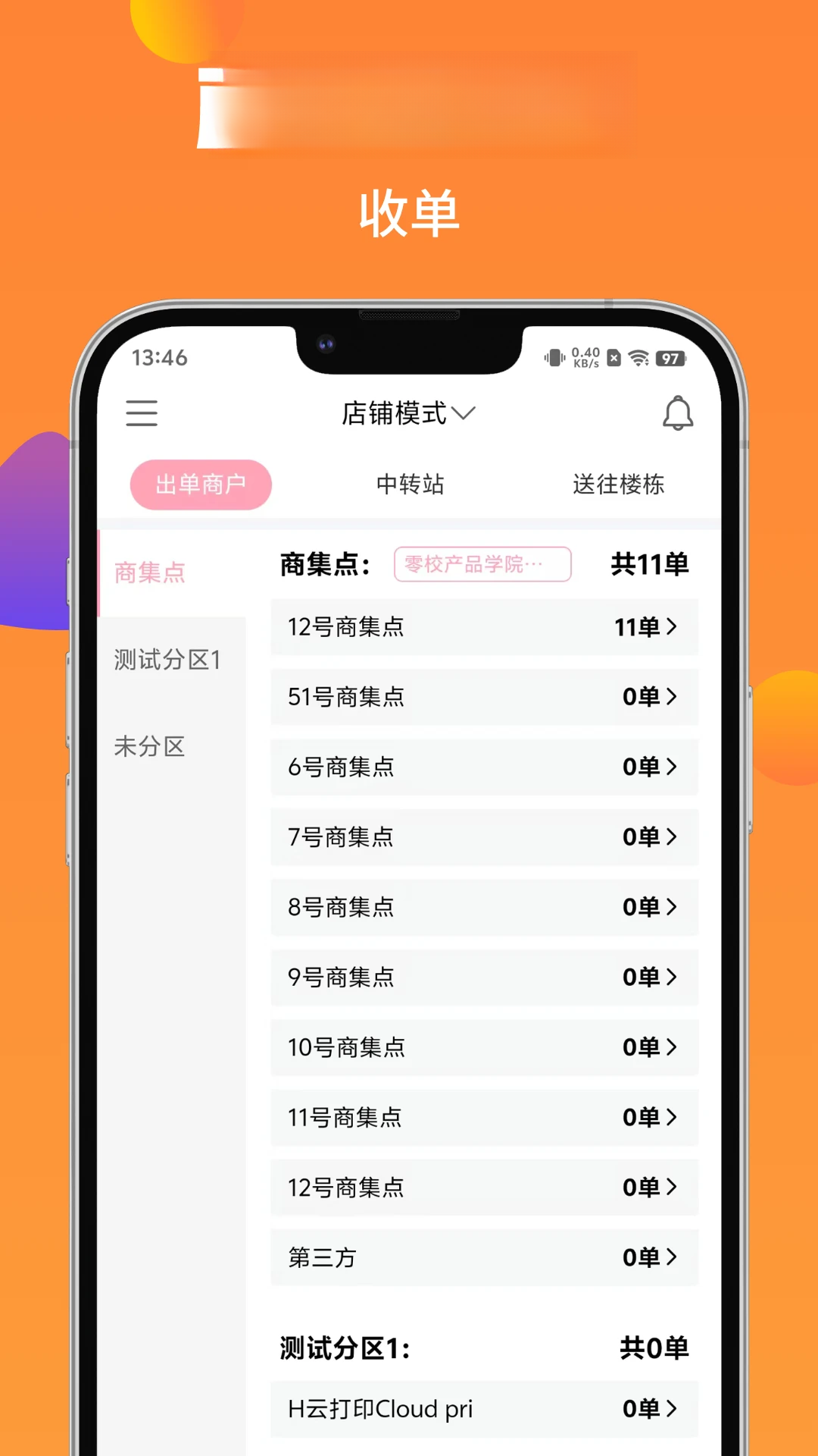 校内专送app官方下载v2.5.3 安卓版