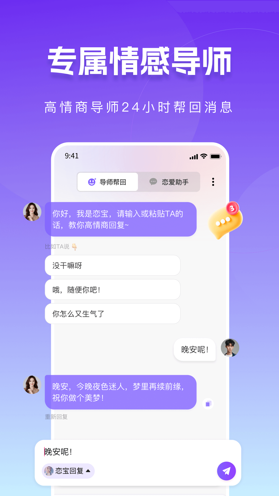 聊天回复宝典app情景模拟聊天技巧学习截图