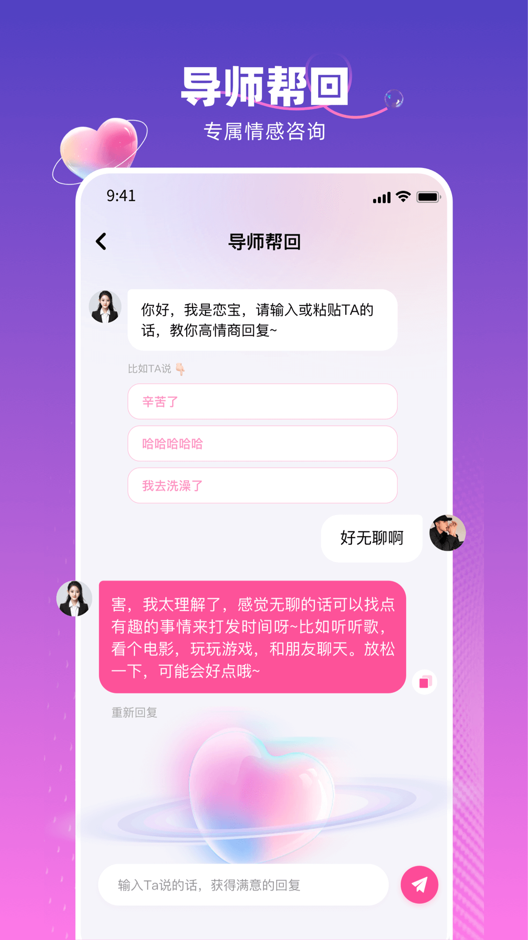 聊天回复宝典app聊天技巧教程页面截图