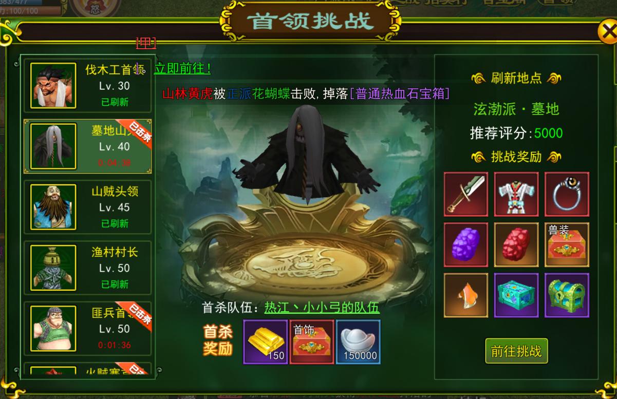 热血江湖:归来oppo版野外BOSS战斗场景