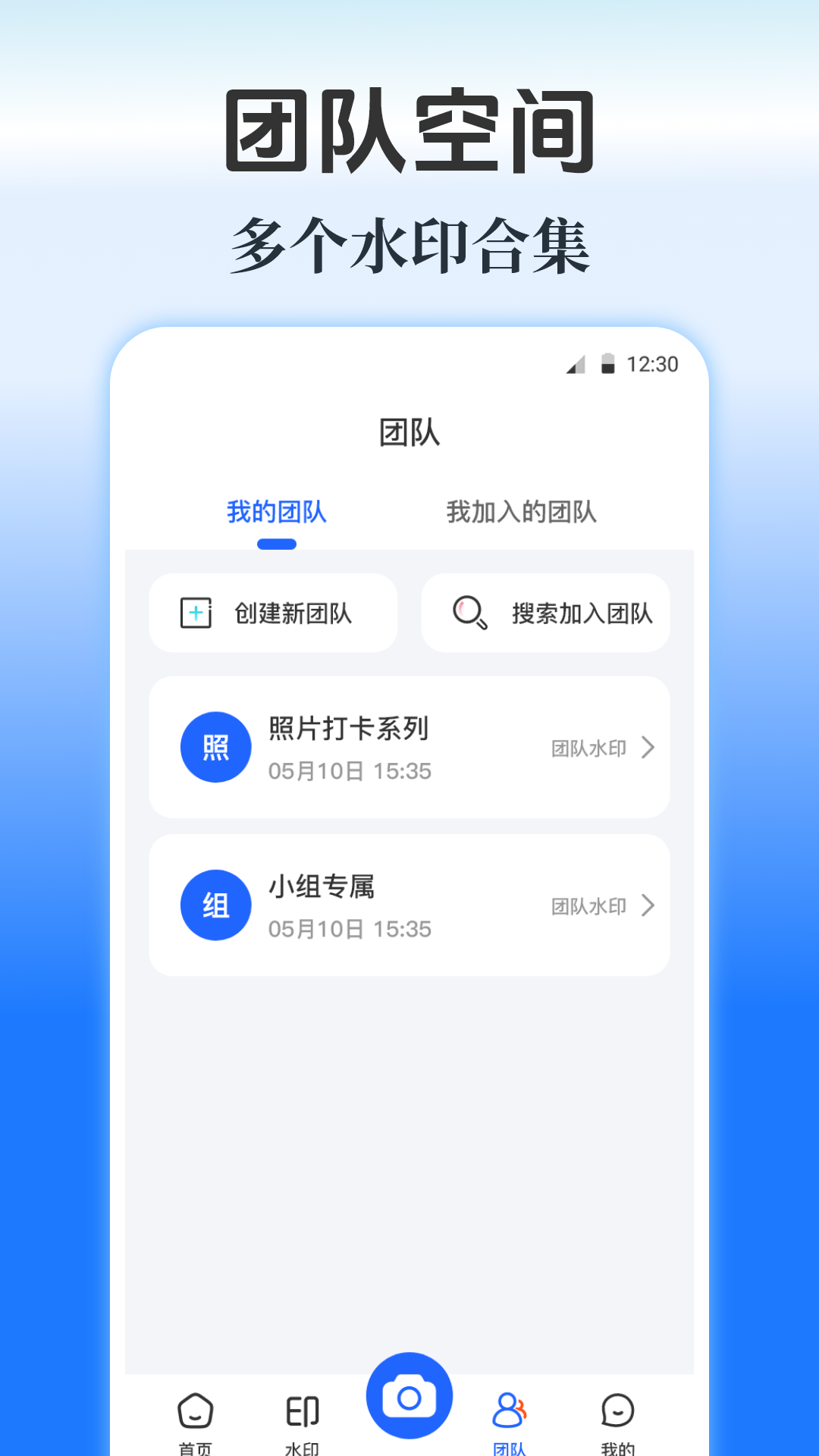 水印Maker appv3.2.1009 安卓版