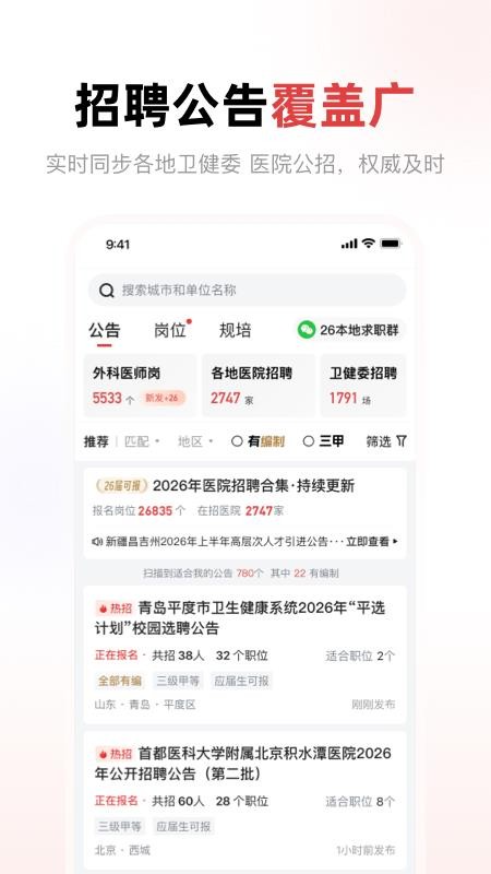 医聘猫医疗招聘求职人才网 安卓版 安装教程