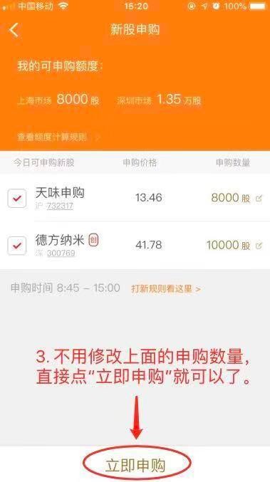 万和e阳指app打新股理财功能使用